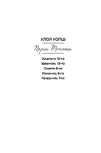 Спасти 6-го