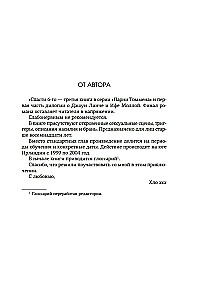 Спасти 6-го