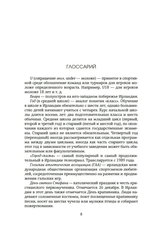 Спасти 6-го