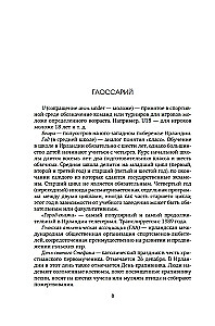 Спасти 6-го