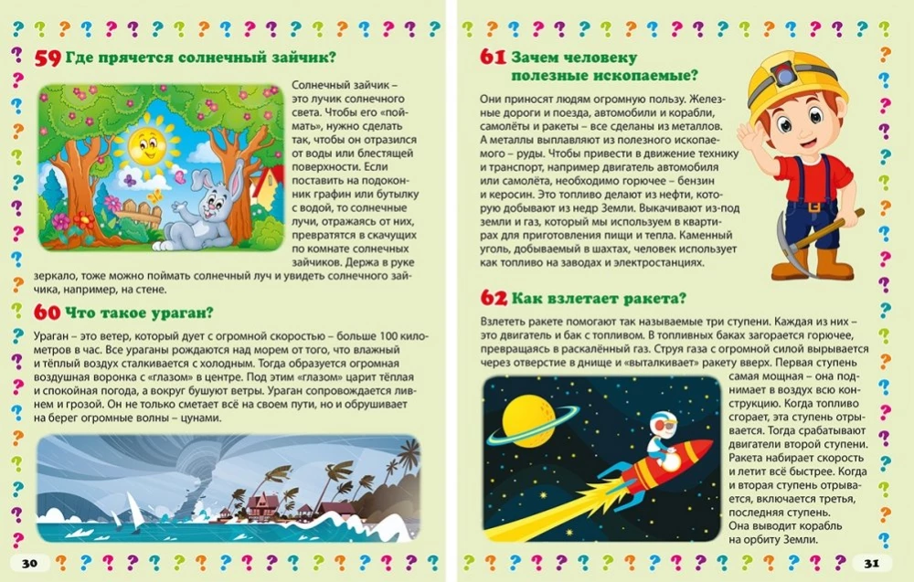 Apmeklētā pasaule. 130 pareizu atbilžu uz 130 bērnu jautājumiem