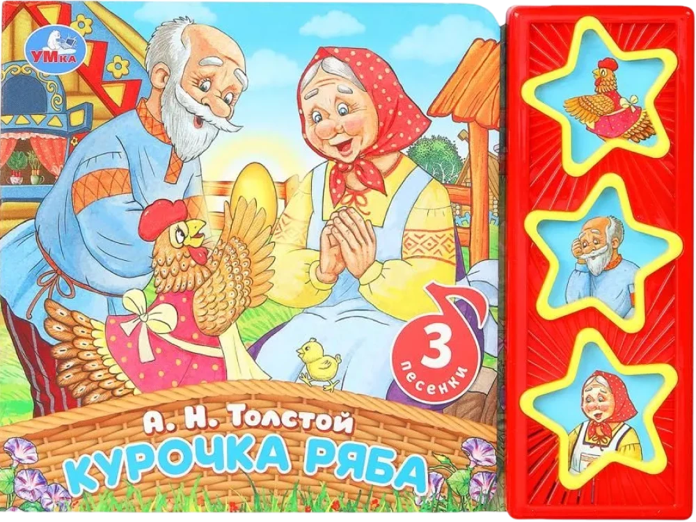 Курочка ряба