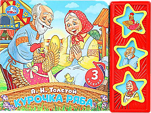 Курочка ряба