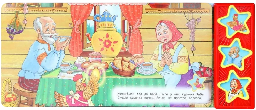 Курочка ряба