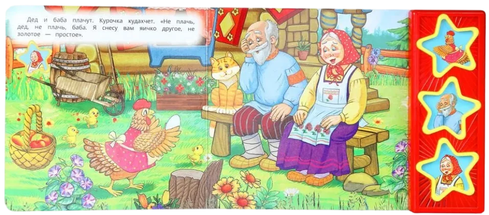 Курочка ряба