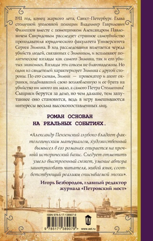 По высочайшему велению
