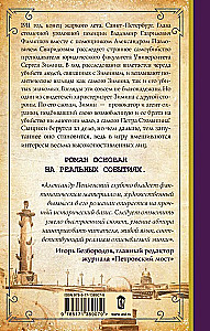 По высочайшему велению