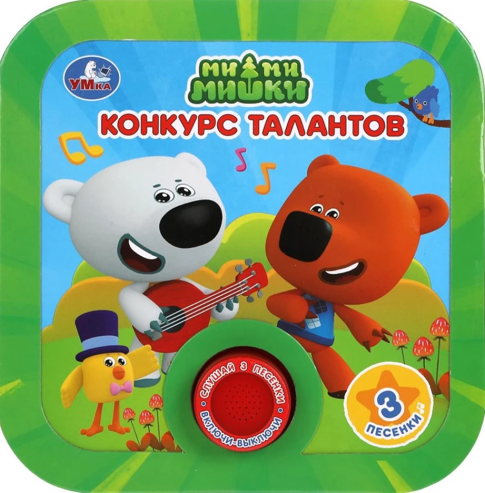 Конкурс талантов. Ми-ми-мишки