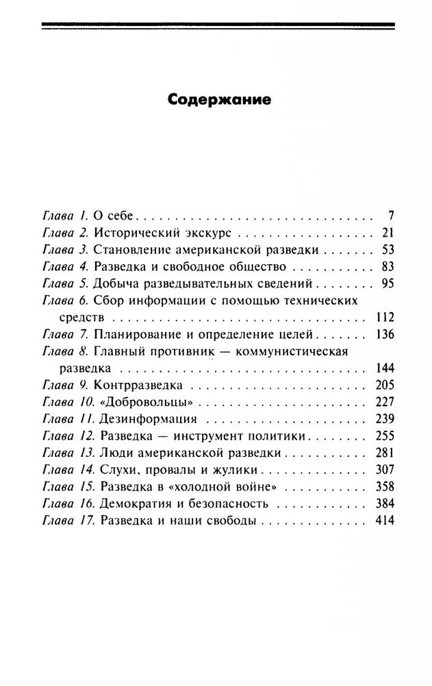 CIA pret KGB. Spiegošanas māksla