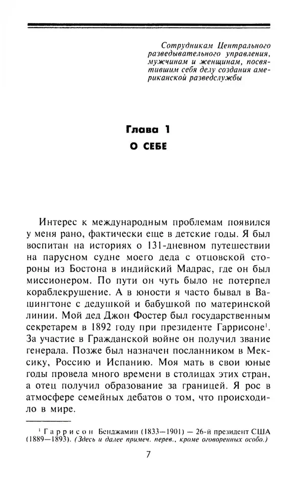 CIA pret KGB. Spiegošanas māksla