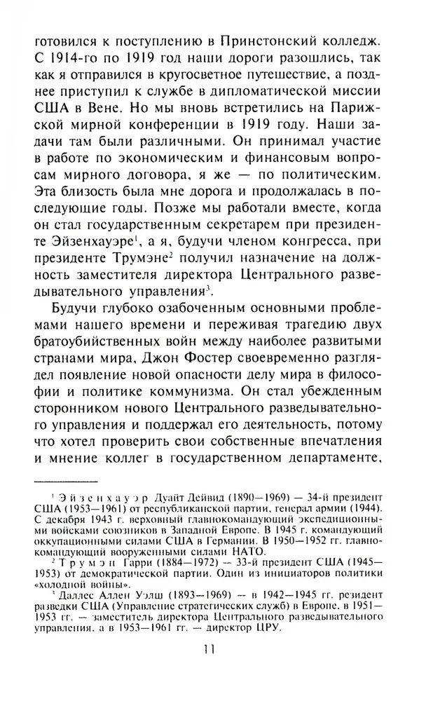 CIA pret KGB. Spiegošanas māksla