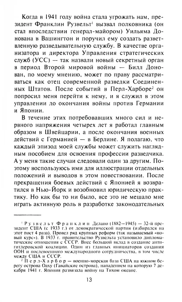 CIA pret KGB. Spiegošanas māksla