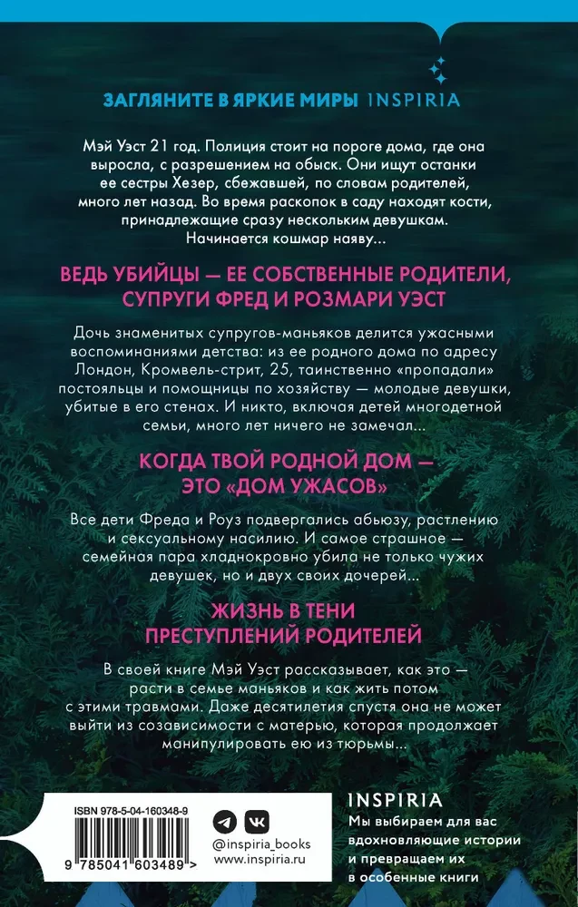 Mīlu tevi, mamma. Mani vecāki - maniaki Frēds un Rozmari Vesti