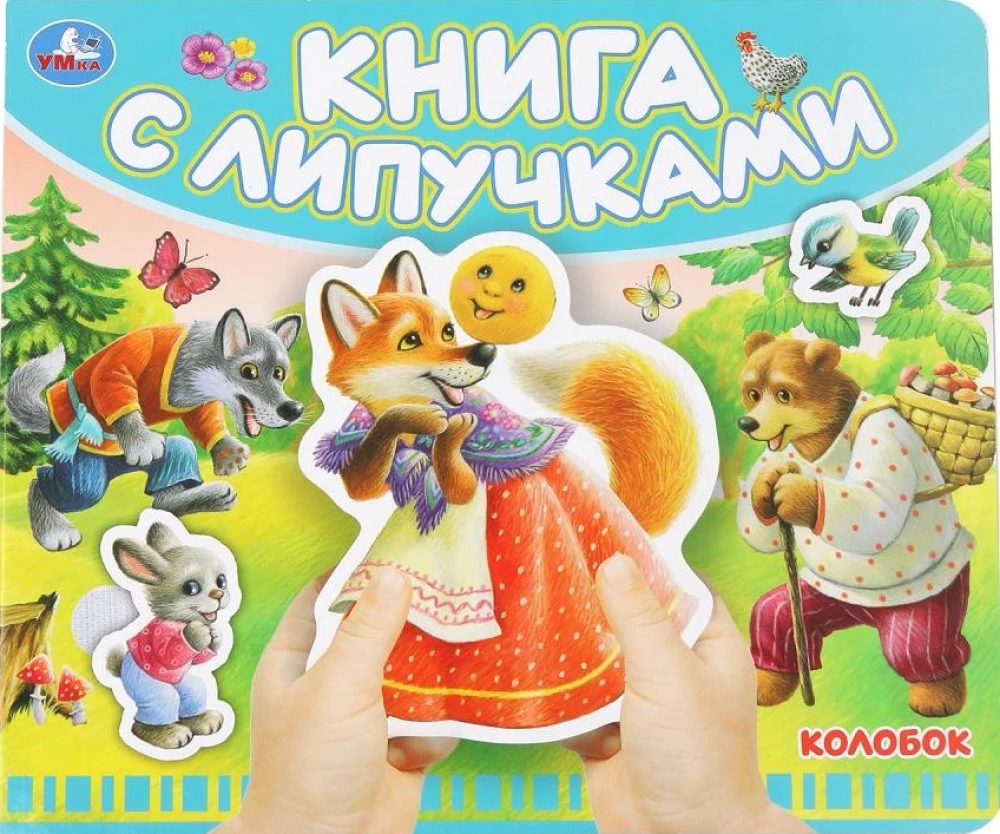 Koloboks