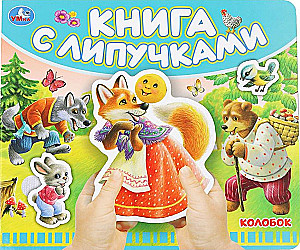 Koloboks