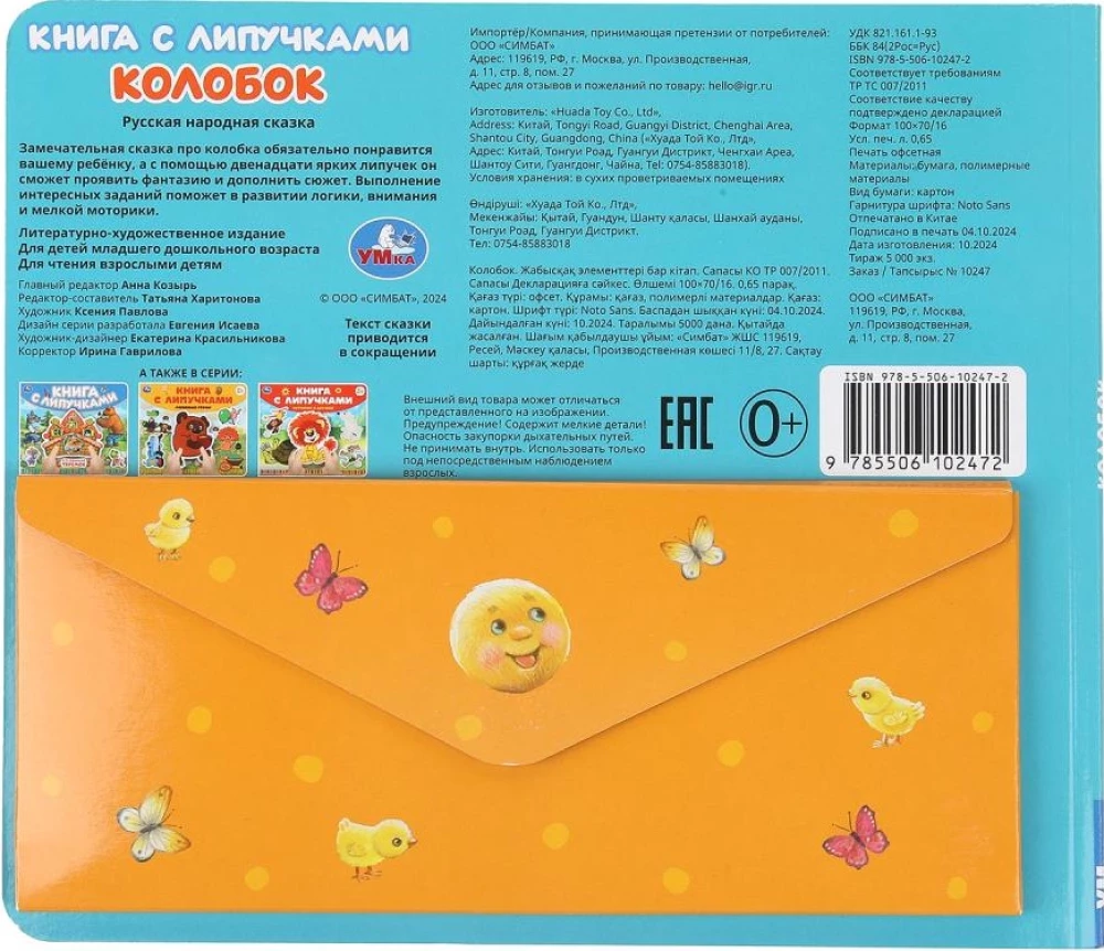 Koloboks