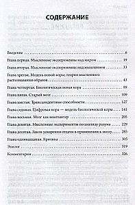 Эволюция разума