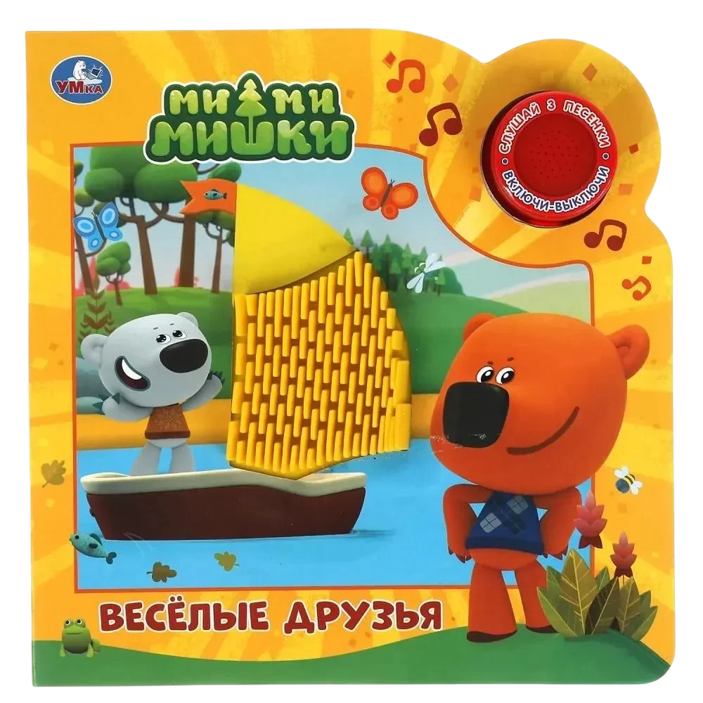 Веселые друзья