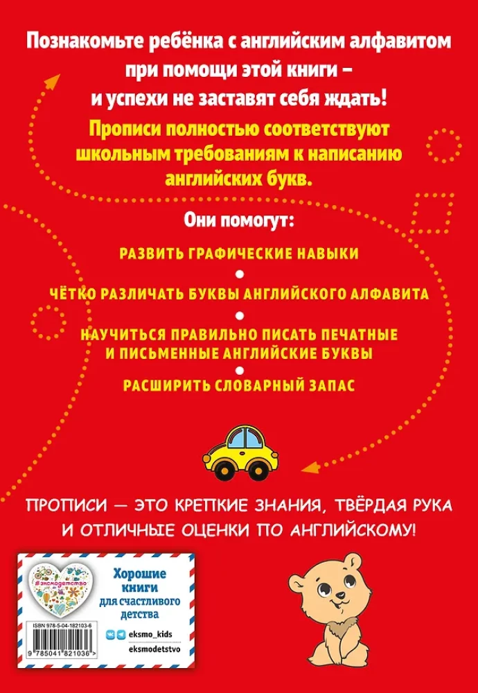 Прописи. Английский язык. Пишу красиво
