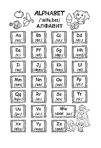 Прописи. Английский язык. Пишу красиво