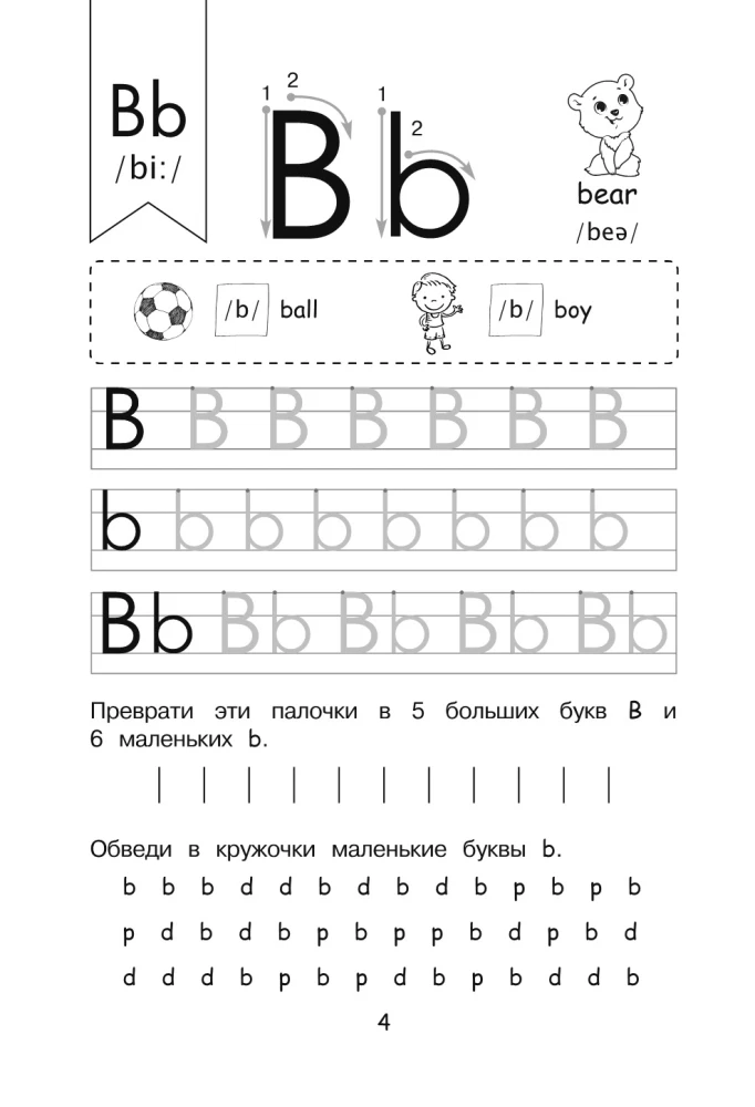 Прописи. Английский язык. Пишу красиво