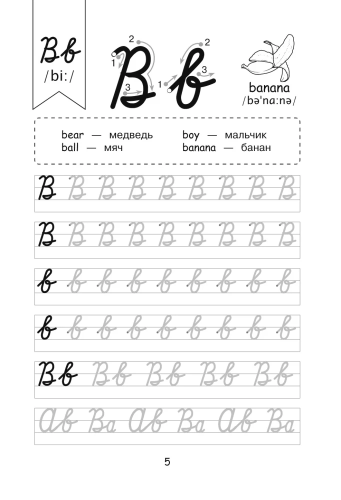 Прописи. Английский язык. Пишу красиво