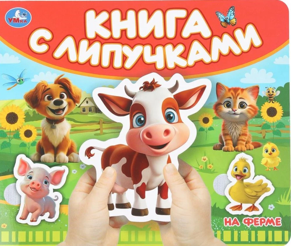 Uz fermas