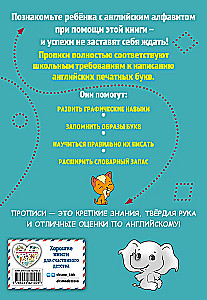 Прописи. Английский язык. Печатные буквы