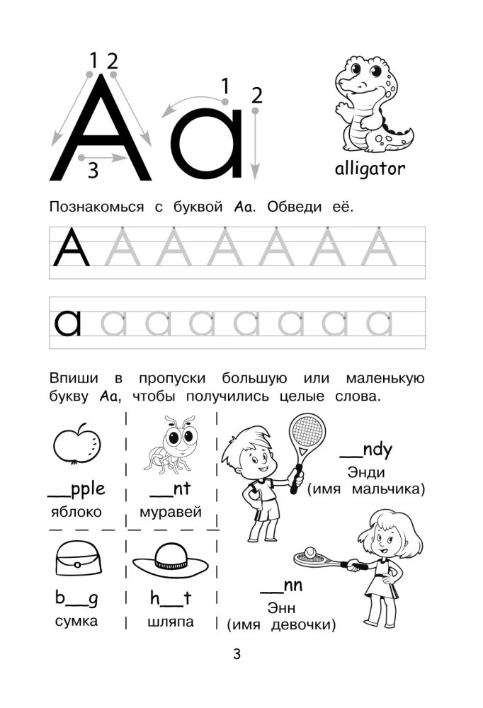 Прописи. Английский язык. Печатные буквы