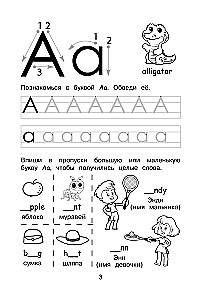 Прописи. Английский язык. Печатные буквы