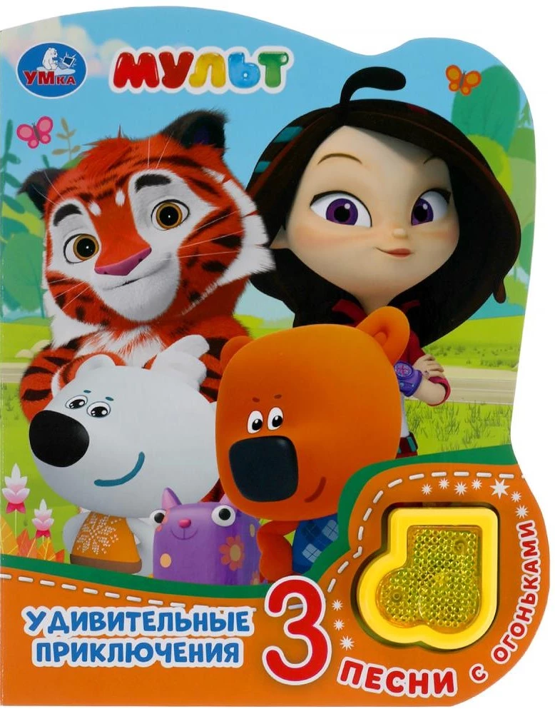Pārsteidzošās piedzīvojumi. Mult