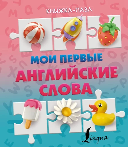 Mani pirmie angļu vārdi