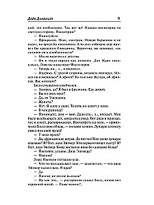 Džeks Dinamīts. Laiks dzert kokteiļus. Sems Straujš