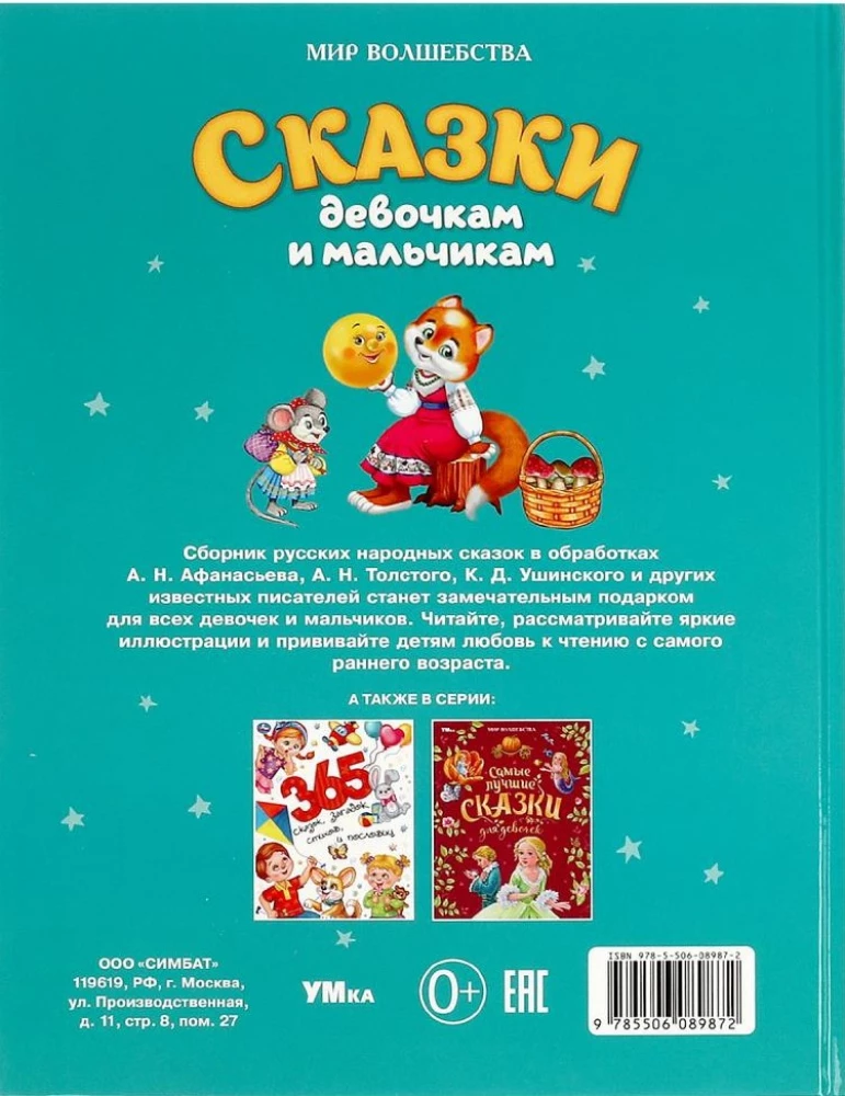 Pasakas meitenēm un zēniem