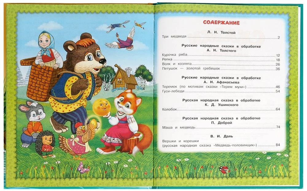 Pasakas meitenēm un zēniem