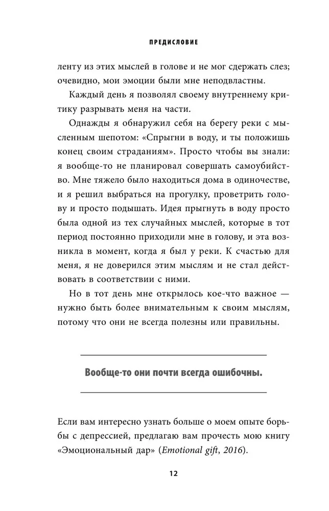 Не принимай свои мысли близко к сердцу. Как отстать от себя и начать жить спокойно