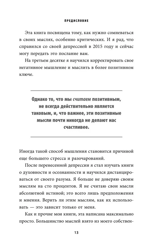 Не принимай свои мысли близко к сердцу. Как отстать от себя и начать жить спокойно