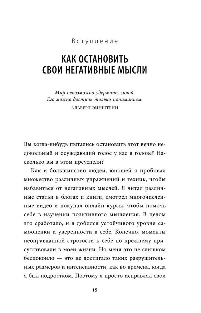 Не принимай свои мысли близко к сердцу. Как отстать от себя и начать жить спокойно