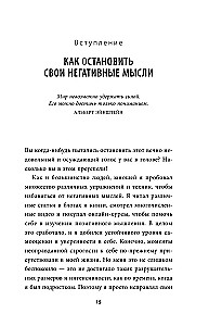 Не принимай свои мысли близко к сердцу. Как отстать от себя и начать жить спокойно