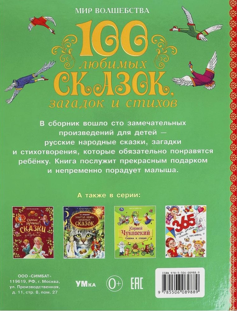 100 mīļākās pasakas, mīklas un dzejoļi