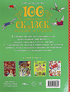 100 mīļākās pasakas, mīklas un dzejoļi