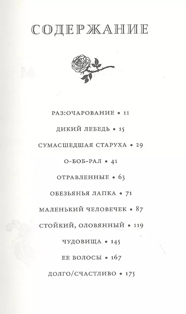 Дикий лебедь