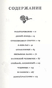 Дикий лебедь