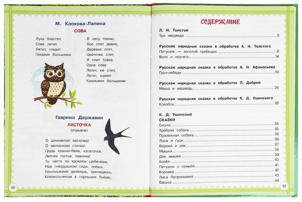 100 mīļākās pasakas, mīklas un dzejoļi
