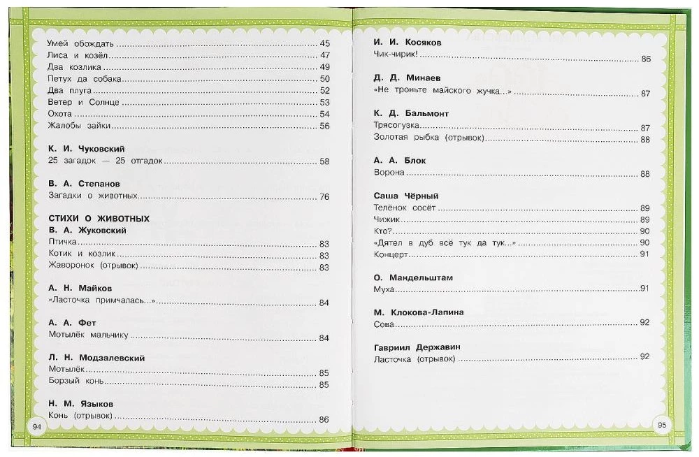 100 mīļākās pasakas, mīklas un dzejoļi