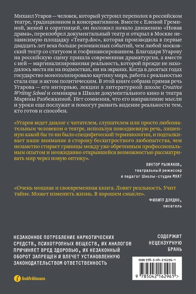 Skata uzstādīšana. Mihails Ugarovs par teātri, kurā nespēlē. Lekcijas, semināri un intervijas