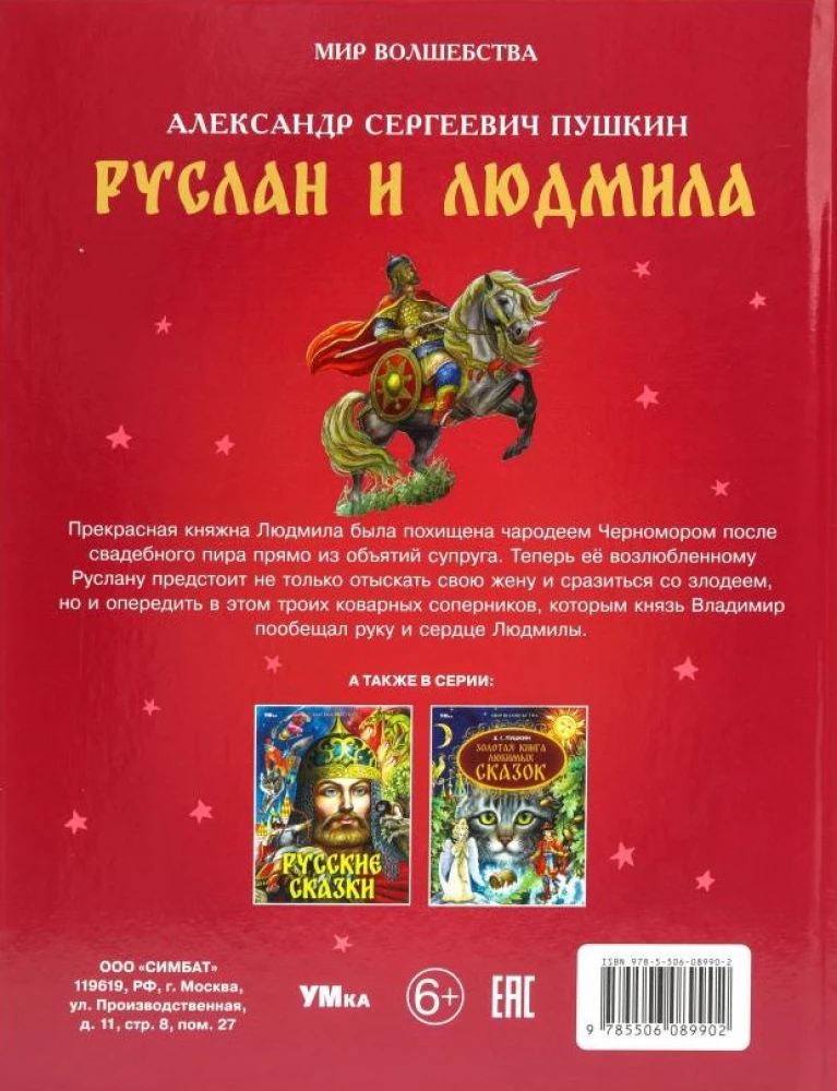 Ruslans un Ludmila