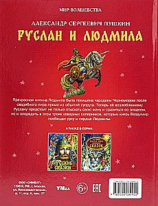 Ruslans un Ludmila