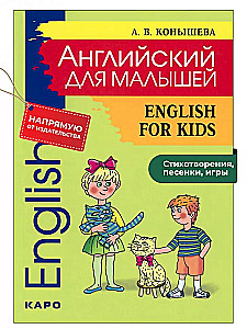 Angļu valoda mazajiem. English for kids. Dzejoļi, dziesmas, spēles, rīmēšanas, inscenējumi, rīta pasākumi