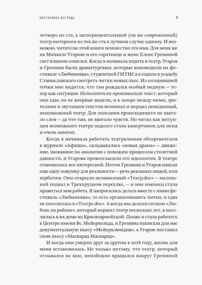 Skata uzstādīšana. Mihails Ugarovs par teātri, kurā nespēlē. Lekcijas, semināri un intervijas